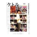 ケトル VOL．02 August 2011／太田出版