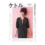 ケトル VOL．03 October 2011 特集：文房具が大好き！／太田出版