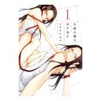 お前は俺を殺す気か （全5巻セット）／シギサワカヤ