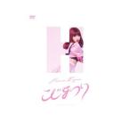 DVD／こじまつり〜小嶋陽菜感謝祭〜