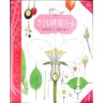  Sakura изучение Note | близко рисовое поле документ .