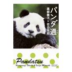 Yahoo! Yahoo!ショッピング(ヤフー ショッピング)パンダ通／黒柳徹子