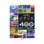  4 сезон. .. фотография Япония лучший selection 400| Impress 