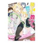 Yahoo! Yahoo!ショッピング(ヤフー ショッピング)縫い上げ！脱がして？着せかえる！！／うわみくるま