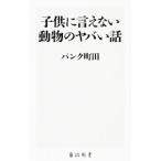  ребенок ... нет животное. yaba. рассказ | punk Machida 