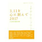 3.11. сердце ....2017| Iwanami книжный магазин 
