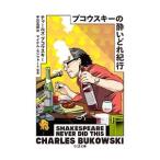 Yahoo! Yahoo!ショッピング(ヤフー ショッピング)ブコウスキーの酔いどれ紀行／BukowskiCharles