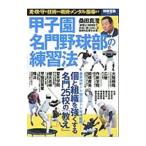  Koshien знаменитая школа бейсбол часть. тренировка закон | "Остров сокровищ" фирма 