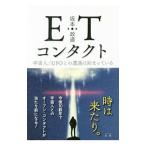 ET Contact | Sakamoto . дорога 