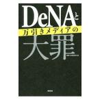 DeNA. десять тысяч скидка носитель информации. большой .| "Остров сокровищ" фирма 