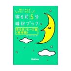 寝る前5分 暗記ブック 英会話フレーズ集 基礎編／メディアビーコン