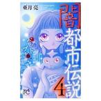 . город легенда (4)- домашнее животное стрела -|. месяц .