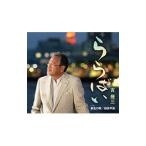 吉幾三／ららばい