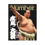疾風!大相撲/文芸春秋