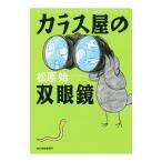 kalas магазин. бинокль | Matsubara .