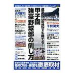 . школа, государственный . тоже ...! Koshien чуть более . бейсбол часть. .. person | Oakla Publishing 