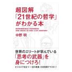  супер иллюстрация [21 век. философия ]. понимать книга@| средний . Akira 