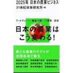 2025 год японский сельское хозяйство бизнес |21 век политика изучение место 