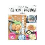 Yahoo! Yahoo!ショッピング(ヤフー ショッピング)江戸のうまみ「煎り酒」料理帖／鈴木好次