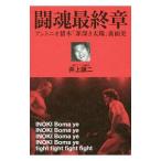 . душа последняя глава | Inoue уступать 2 