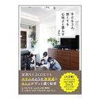 Yahoo! Yahoo!ショッピング(ヤフー ショッピング)子ども3人、狭くても心地よく暮らす／mari