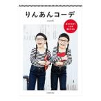 Yahoo! Yahoo!ショッピング(ヤフー ショッピング)りんあんコーデ／matsuko
