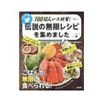 Yahoo! Yahoo!ショッピング(ヤフー ショッピング)１００万人が大絶賛！伝説の無限レシピを集めました／神野佳奈子