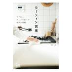 Yahoo! Yahoo!ショッピング(ヤフー ショッピング)ルーティン家事／ryoko