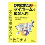 .... понимать!! мой Home. налог введение | Tokyo City консультант по вопросам налогообложения офисная работа место 