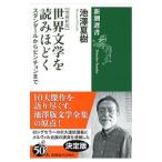  мир литература . считывание примерно .| Ikezawa Natsuki 