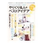 Yahoo! Yahoo!ショッピング(ヤフー ショッピング)やりくり名人のベストアイデア／宝島社