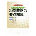  налоговая система модифицировано правильный. главное описание эпоха Heisei 29 отчетный год | утро длина Hideki 