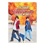 DVD/東映公認 鈴村健一・神谷浩史の仮面ラジレンジャー 仮面ラジレンジャーニー〜神谷浩史爆誕祭!〜 DVD/東映公認 鈴村健一・神谷浩史の仮面ラジレンジャー 仮面ラジレンジャーニー〜神谷浩史爆誕祭!〜