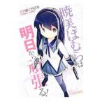 . прекрасный .... Akira день из упорствовать!|Magica Quartet