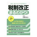  налоговая система модифицировано правильный .....! эпоха Heisei 29 года выпуск | Yamamoto ..
