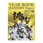  Hanshin Tigers официальный year книжка 2017| Hanshin Tigers 