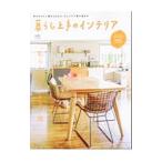 Yahoo! Yahoo!ショッピング(ヤフー ショッピング)暮らし上手のインテリア／〓出版社