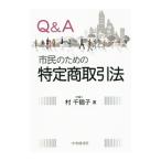 Q&A город . поэтому. особый торговое право |. тысяч журавль .