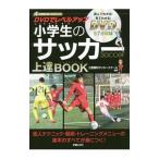  ученик начальной школы. футбол сверху .BOOK| Mitsubishi . мир футбол school 