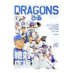 ＤＲＡＧＯＮＳぴあ 中日ドラゴンズ承認応