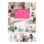 Yahoo! Yahoo!ショッピング(ヤフー ショッピング)ずっと美しい人のインテリア／集英社