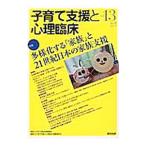 子育て支援と心理臨床 vol．13（2017Ap