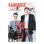 KAMINOGE.. средний . Professional Wrestling делать ...vol.62 осуществление! передний рисовое поле день Akira ×....|KAMINOGE редактирование часть [ сборник ]