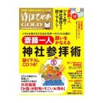 ゆほびかGOLD vol．34／マキノ出版