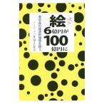 .(e),6 сто миллионов иен .100 сто миллионов иен .|R*MIURA