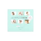 Yahoo! Yahoo!ショッピング(ヤフー ショッピング)ヘアアレンジの見本帳／工藤由布