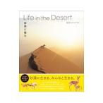 Life in the Desert