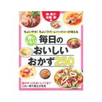 体にいい！毎日のおいしいおかず２５０ 肉・魚介・豆腐・卵編／主婦の友社