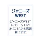 Blu-ray／ジャニーズWEST 1stドーム LIVE 24から感謝 届けます