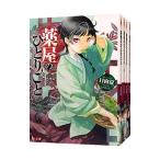 薬屋のひとりごと (1〜8巻セット)/日向夏 薬屋のひとりごと (1〜8巻セット)/日向夏